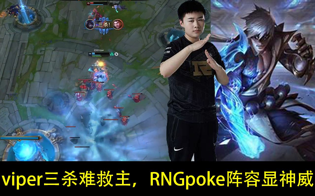 RNG绝杀TL，Viper拿下关键大龙顶尖较量四强赛，留下经典瞬间